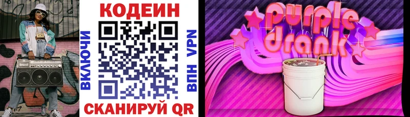 МЕГА как войти  Пойковский  Кодеиновый сироп Lean Purple Drank 