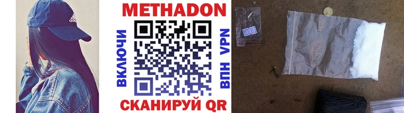 МЕТАДОН methadone  Пойковский 